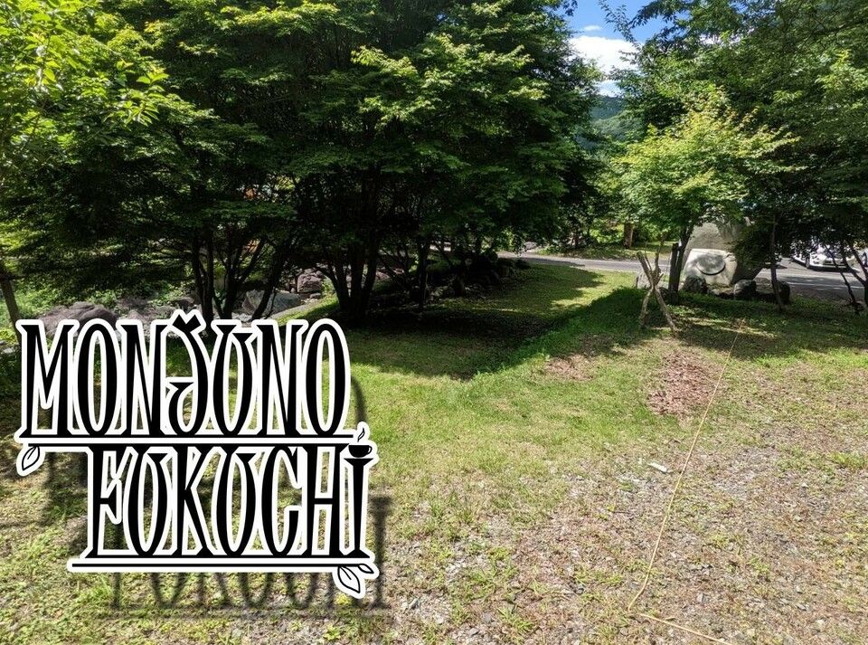 MONJUNO FUKUCHI キャンプ場の画像